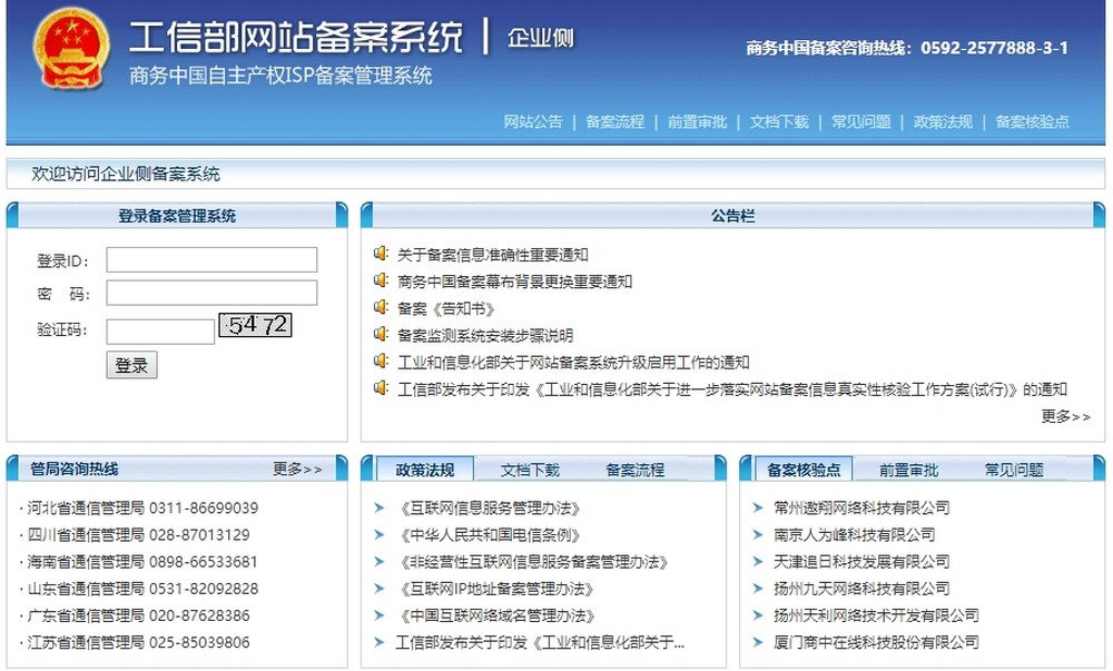 上海網站備案 上海網站備案