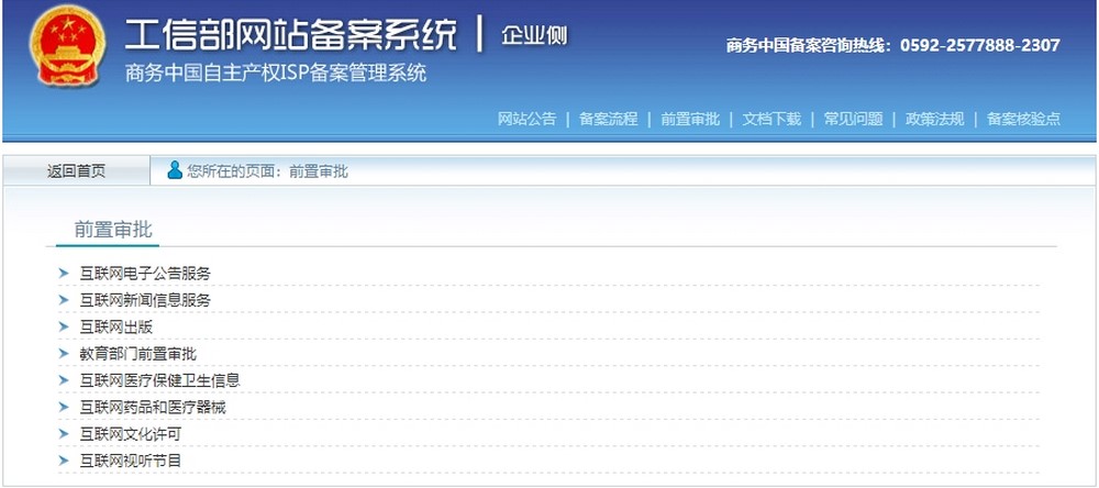 上海網站備案 上海網站備案