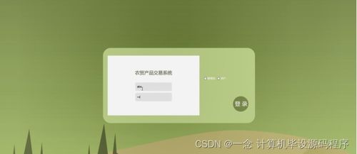 Java農貿產品交易系統的設計與實現 畢業設計程序、論文與部署集成指南